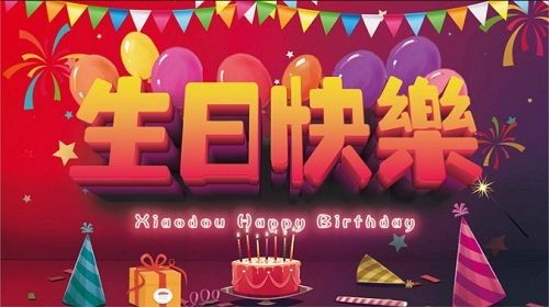 11月員工生日榜